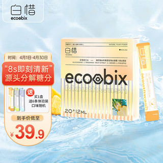 ecoobix 白惜 漱口水便携装12ml*20条凤梨味 抗糖益生菌清新异味清洁口腔