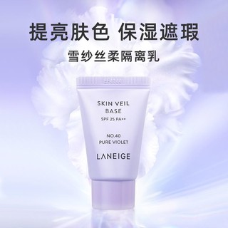 LANEIGE 兰芝 雪纱隔离乳 10ml*4支