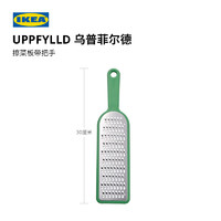 IKEA宜家UPPFYLLD乌普菲尔德擦菜板带把手刨丝板带把手鱼鳞板
