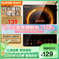 SUPOR 苏泊尔 电磁炉家用火锅智能滑控大功率爆炒家用多功能过热断电电磁灶C22-IH9E32S