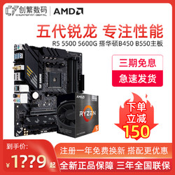 ASUS 华硕 AMD锐龙R5 5500 5600G盒搭华硕 B550M重炮手主板电竞游戏CPU套装