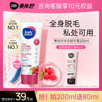 body natur 美体舒 bodynatur美体舒沐浴脱毛膏