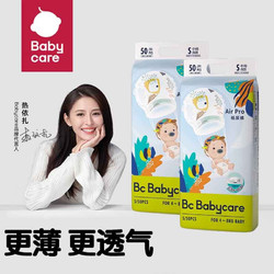 babycare bc babycareAir pro 极薄日用 婴儿尿不湿  （纸尿裤）S50片*2包尺码可选