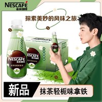 Nestlé 雀巢 Nestle雀巢丝滑拿铁咖啡瓶装即饮学生提神饮料268ml*15瓶整箱特价