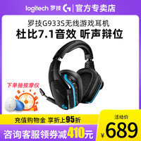 logitech 罗技 g933s无线电竞游戏头戴式耳机7.1声道带耳麦降噪听声辨位