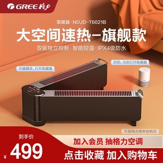 GREE 格力 踢脚线取暖器家用地暖式折叠暖风机电节能智能遥控电暖气