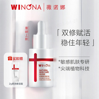 WINONA 薇诺娜 双修赋活面部精华液敏感肌抗老化保湿修护有效期至24年4月