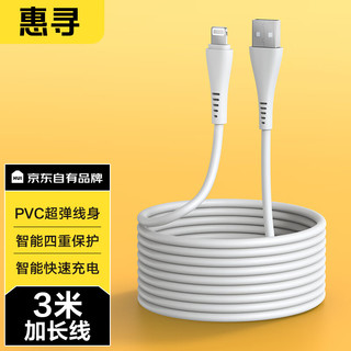 惠寻京东自有品牌 DL-05苹果Lightning PVC数据线（1.5A） 3mY