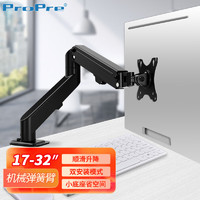 ProPre 17-32英寸显示器支架 电脑支架 显示器支架臂 旋转电脑架 桌面升降显示器支架 底座增高架 屏幕支架