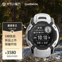 GARMIN 佳明 Instinct本能2X太阳能版雪峰白 智能跑步游泳户外多功能运动手表