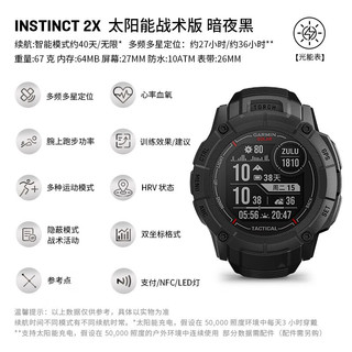 佳明（GARMIN）本能Instinct2X太阳能户外运动GPS多功能跑步智能心率防水送礼 Instinct 2X 战术版 暗夜黑