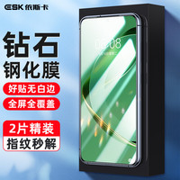 ESK 依斯卡 华为nova11钢化膜 HUAWEI nova11手机贴膜 高清全屏覆盖强抗指纹玻璃保护贴前膜 JM672