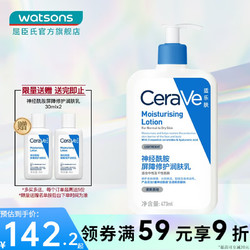 CeraVe 适乐肤 修护保湿润肤乳 473ml