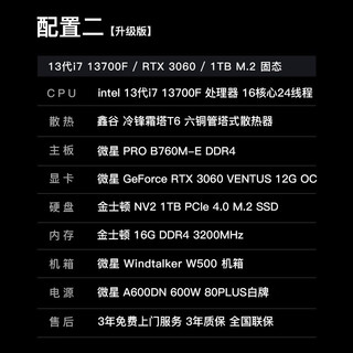 风语者 13代i7 13700F/RTX3060Ti游戏电竞 i7 13700F/RTX3060 16G DDR4/1TB NVMe