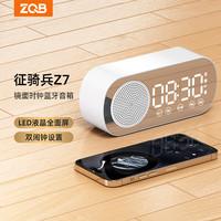 征骑兵ZQB无线蓝牙音箱电子智能闹钟LED镜面屏插卡音响户外小巧便携学生家用桌面移动低音炮小音箱Z7白色