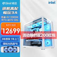 极途 13代i5 i7 i9 / RTX4070 电竞游戏水冷台式电脑主机整机DIY组装电脑 i9 13900K+4070配置五