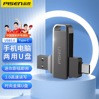 品胜 Type-C  USB3.0手机U盘金属双接口高速传输手机安卓苹果笔记本电脑通用优盘车载 USB3.0+Type-c手机U盘