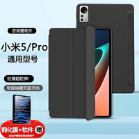 RBP 小米平板5保护套 Mi5/5Pro保护壳平板电脑11英寸升级磁吸全包硅胶防摔电脑支架三折软壳休眠皮套