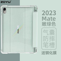 ZOYU 适用华为MatePad11保护套带笔槽2023新款平板三折透明气囊软壳11英寸全包防摔简约 嫩绿色 MatePad11