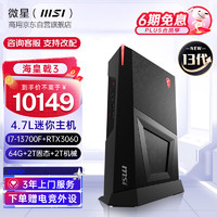 微星(MSI)海皇戟3 迷你电脑主机商务办公设计师台式机 i7-13700F+RTX3060 ITX 8G+64G+2T SSD+2T(企业专享)