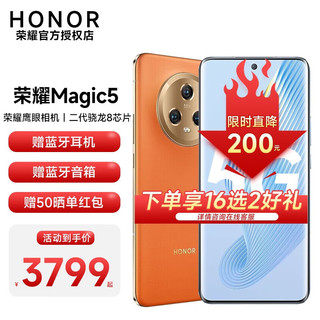 荣耀magic5 新品5G手机 手机荣耀 燃橙色 16GB+256GB