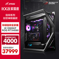 邪手 ROG创世神i9 13900KF/华硕RTX4090 组装电脑 水冷游戏台式主机 DIY组装机 配置三：i9 13900KF+华硕ROG 4090