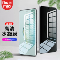 宾造 荣耀magic5水凝膜钢化膜软膜 手机高清保护屏幕贴膜 2片