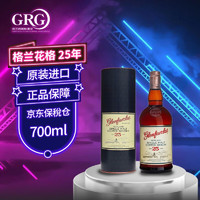 格兰花格（Glenfarclas）25年/105桶 苏格兰单一麦芽威士忌 洋酒 原瓶进口 海外直采 格兰花格 25年-700ML 有码