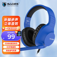 赛德斯（SADES）游戏耳机头戴式 电竞游戏音乐有线耳麦全指向降噪麦克风 3D立体环绕音效SA721蓝色