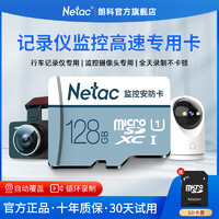 Netac 朗科 128g内存卡高速监控摄像头专用tf卡行车记录仪Fat32 sd存储卡