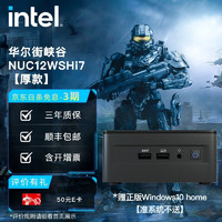 英特尔(Intel) NUC迷你电脑 华尔街峡谷 华尔街峡谷 NUC12WSHi7 16G内存/1T固态