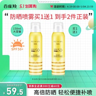 PECHOIN 百雀羚 小蜜蜂防晒喷雾女夏SPF50+全身面部防紫外线防晒霜