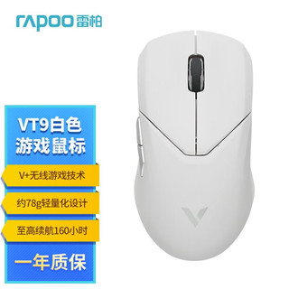 RAPOO 雷柏 VT9 无线鼠标 20000DPI