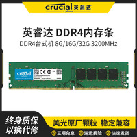 Crucial 英睿达 DDR4台式机内存条8G 16G 3200全新普条32G镁光原厂颗粒双条