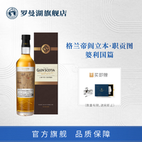 Loch Lomond罗曼湖格兰帝 阎立本·职贡图系列单一麦芽威士忌洋酒700ml  大师选桶 婆利国篇