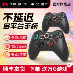 BEITONG 北通 阿修罗2NSswitchPRO无线游戏手柄Steam电脑电视NBA2k原子之心