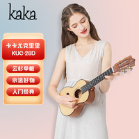 KAKA 卡卡 KUC-28D单板云杉卡卡尤克里里乌克丽丽ukulele小吉他23寸 原木色