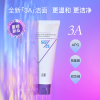 SEN7ES 浣肌 洗面奶洁面乳温和清洁氨基酸Sen7es洁面男女深层清洁保湿120g