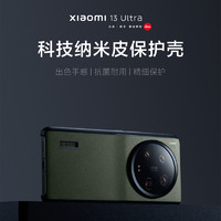 MI 小米 Xiaomi 13 Ultra  科技纳米皮保护壳