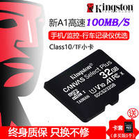 Kingston 金士顿 32GB高速手机内存卡CLASS10存储卡32g安防监控摄头MicroSD卡32g行车记录仪TF卡
