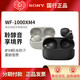 SONY 索尼 WF-1000XM4真无线主动降噪蓝牙耳机入耳式降噪豆升级款