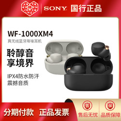 SONY 索尼 WF-1000XM4真无线主动降噪蓝牙耳机入耳式降噪豆升级款