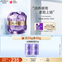 AUPRES 欧珀莱 时光锁小紫钻抗皱紧实眼霜 20g（赠 同款眼霜20g）