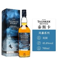 TALISKER 泰斯卡 英国原瓶进口 泰斯卡风暴系列 苏格兰单一麦芽威士忌700ml 行货