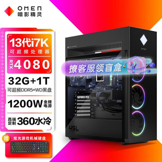 HP 惠普 暗影精灵9旗舰版台式机侧透水冷电竞渲染顶配主机 13代I7K RTX4080 1T+2T  32G内存