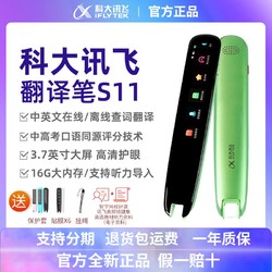 iFLYTEK 科大讯飞 翻译笔S11词典笔学生电子辞典离线扫读笔英语学习神器