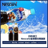 Nestlé 雀巢 日本进口Nescafe雀巢金牌即饮无蔗糖黑咖啡饮料900ml大瓶装多口味