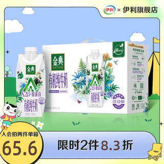 yili 伊利 旗舰店金典A2β-酪蛋白有机纯牛奶250ml