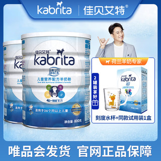 Kabrita 佳贝艾特 睛滢 3岁以上儿童学生营养羊奶粉 800g*2罐