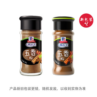 McCormick 味好美 五香粉28g/瓶 丰富香味 家用厨房调味新老包装更替炒菜